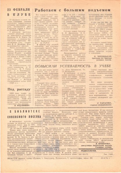 Газета «Севастополец». №576 (7). 26.02.1976. С. 2