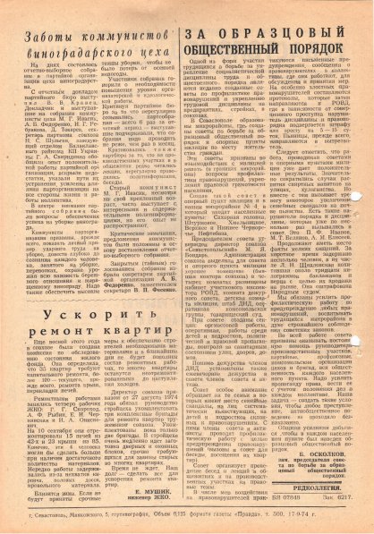 Газета «Севастополец». №524 (24). Ошибочно указан №254. 18.09.1974. С. 2