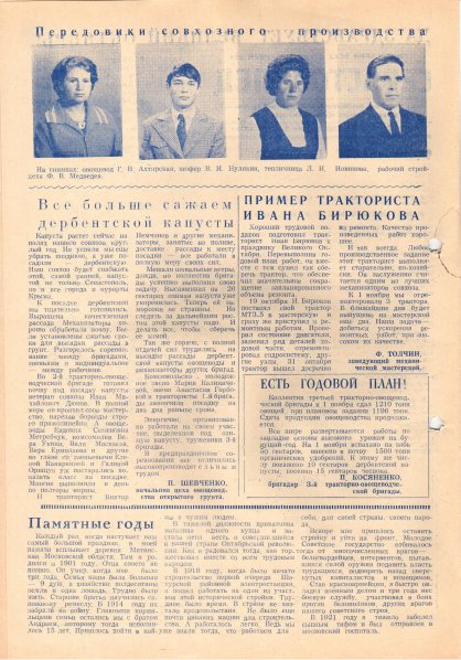 Газета «Севастополец». №529–530 (29–30). Ошибочно указан №259–260. 05.11.1974. С. 2