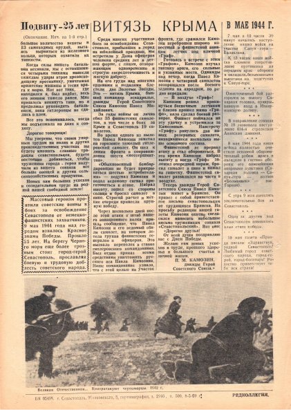 Газета «Севастополец». №376 (13). 07.05.1969. Стр. 2