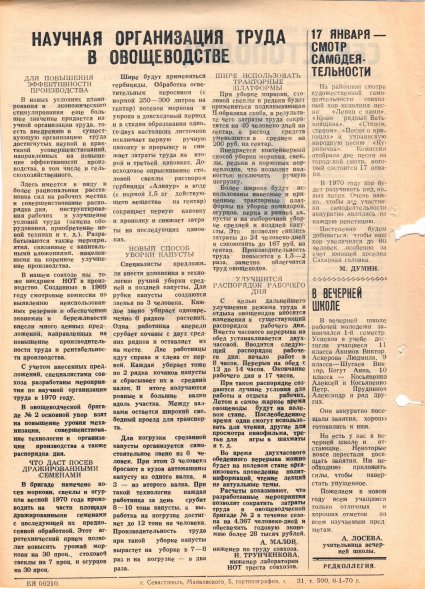 Газета «Севастополец». №394 (1). 06.01.1970. Стр. 2