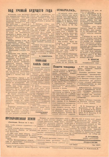 Газета «Севастополец». №677 (33). 02.12.1978. С. 2