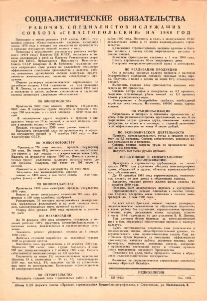 Газета «Севастополец». №715 (4). 21.02.1980. С. 2