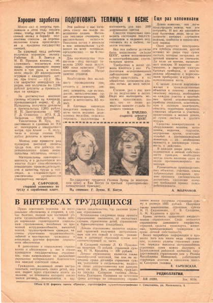 Газета «Севастополец». №640 (31). 17.11.1977. С. 2