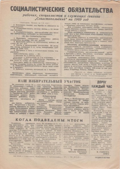 Газета «Севастополец». №368 (2). 28.01.1969. Стр. 2