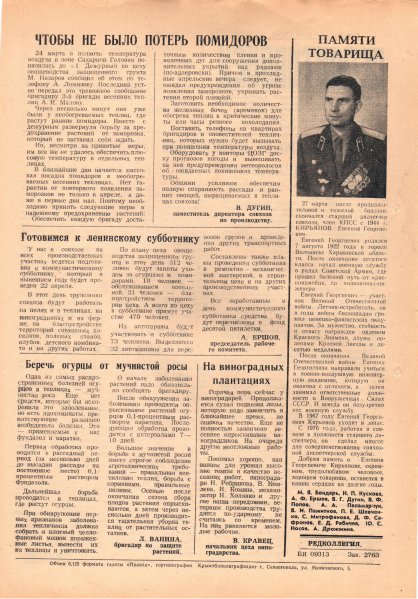 Газета «Севастополец». №655 (10). 31.03.1978. С. 2