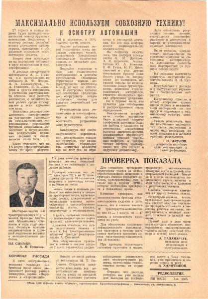 Газета «Севастополец». №654 (9). 22.03.1978. С. 2