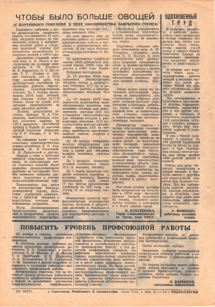 Газета «Севастополец». №474 (27). 21.11.1972. С. 2