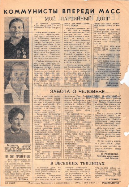 Газета «Севастополец». №428 (7). 30.03.1971. С. 2