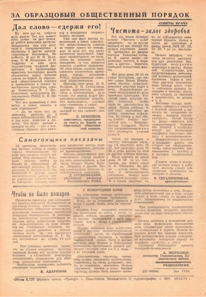 Газета «Севастополец». №533 (33). Ошибочно указан №263. 17.12.1974. С. 2