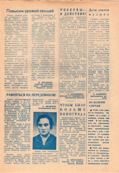 Газета «Севастополец». №534–535 (34–35). Ошибочно указан №264–265. 30.12.1974. С. 3