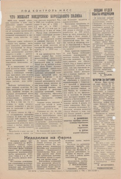 Газета «Севастополец». №335 (4). 02.02.1968, стр. 2