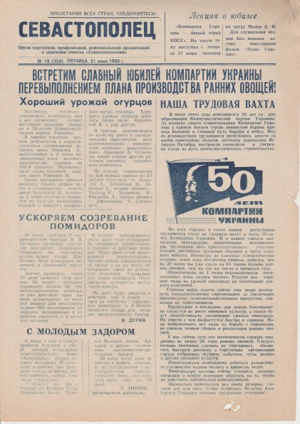 Газета «Севастополец». №350 (19). 21.06.1968, стр. 1