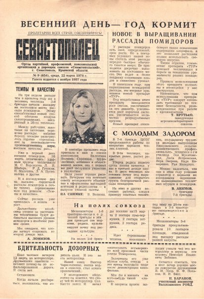 Газета «Севастополец». №654 (9). 22.03.1978. С. 1