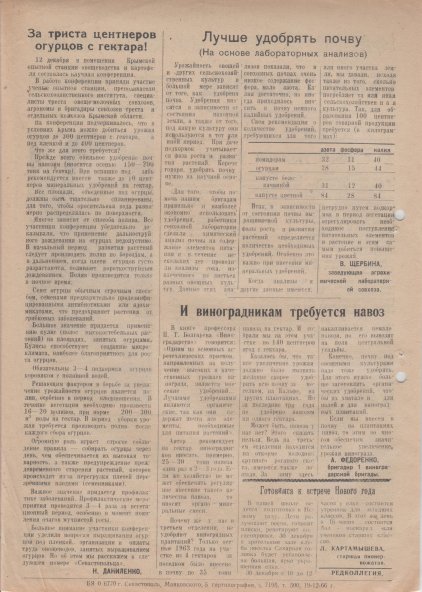 Газета «Севастополец». №299 (34). 19.12.1966, стр. 2