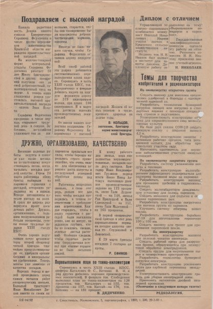 Газета «Севастополец». №274 (9). 30.03.1966, стр. 2