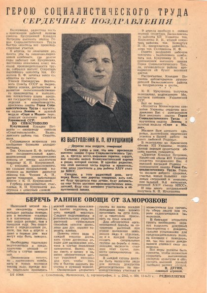 Газета «Севастополец». №429 (8). 13.04.1971. С. 2