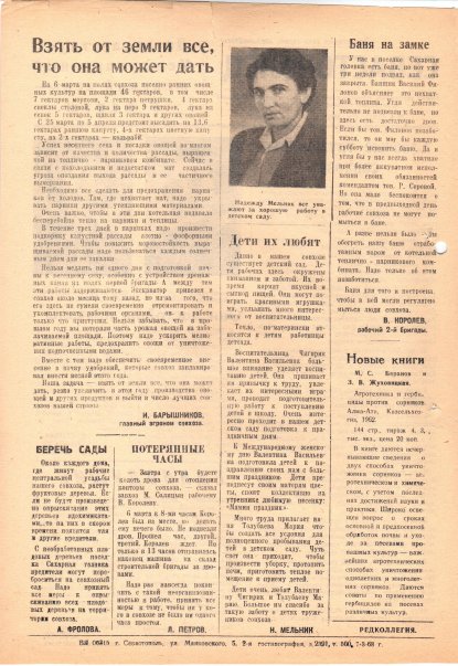 Газета «Севастополец». №153 (8), 08.03.1963, стр. 2