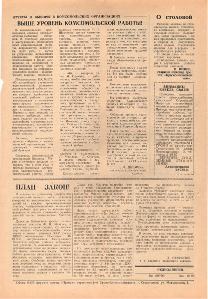 Газета «Севастополец». №701 (23). 14.09.1979. С. 2