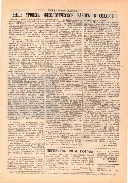 Газета «Севастополец». №698 (20). 13.08.1979. С. 2