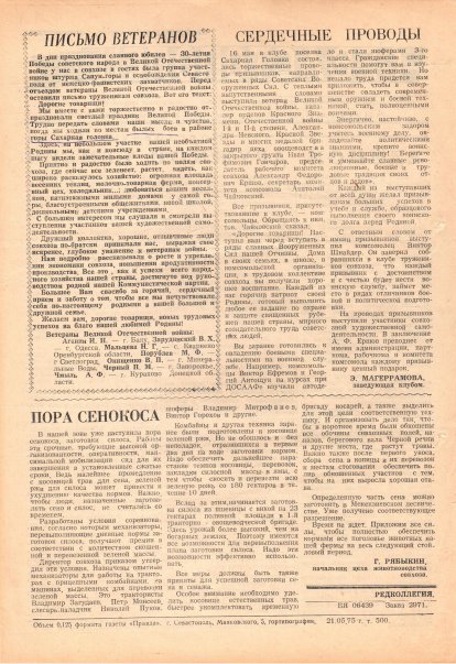 Газета «Севастополец». №549 (14). 21.05.1975. С. 2