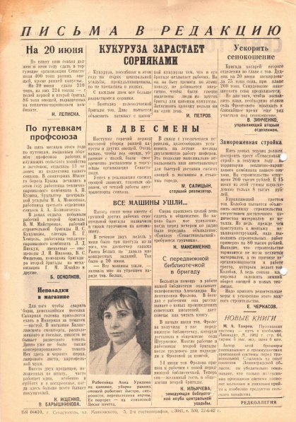 Газета «Севастополец». №126 (22), 23.06.1962, стр. 2