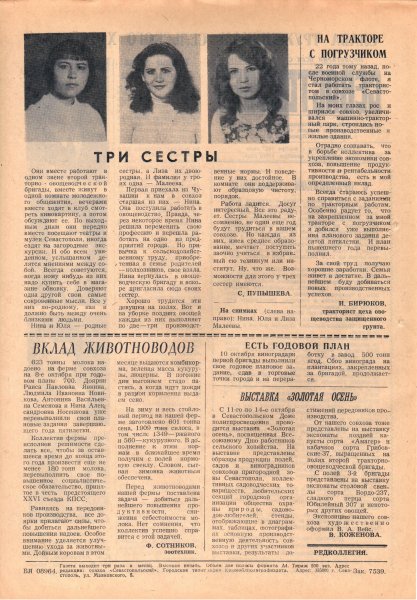 Газета «Севастополец». №734 (23). 11.10.1980. С. 2