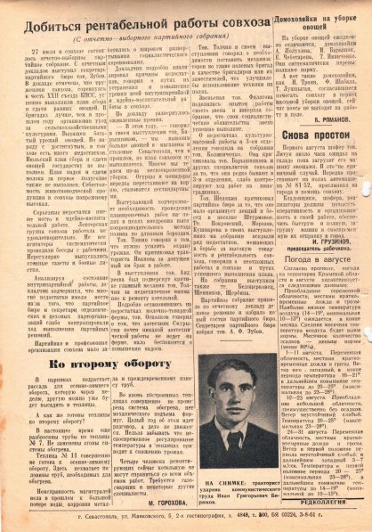 Газета «Севастополец». №89 (20), 05.08.1961, стр. 2