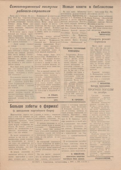 Газета «Севастополец». №219 (33), 04.12.1964, стр. 2