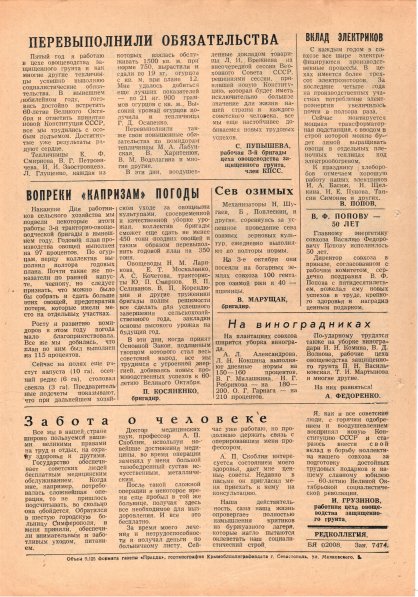 Газета «Севастополец». №636 (27). 08.10.1977. С. 2