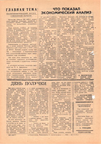 Газета «Севастополец». №413 (20). 08.09.1970. С. 2