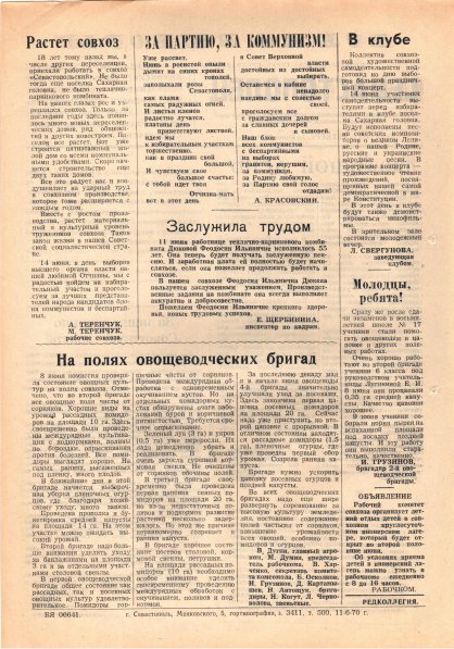 Газета «Севастополец». №407 (14). 11.06.1970. С. 2