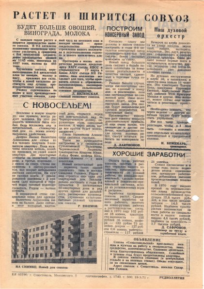 Газета «Севастополец». №427 (6). 19.03.1971. С. 2