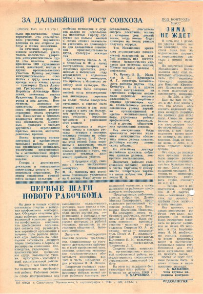 Газета «Севастополец». №391 (28). 04.12.1969. Стр. 2