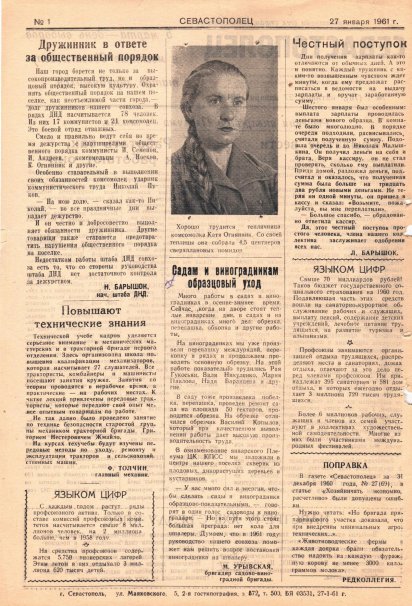 Газета «Севастополец». №70, 21.01.1961, стр. 2