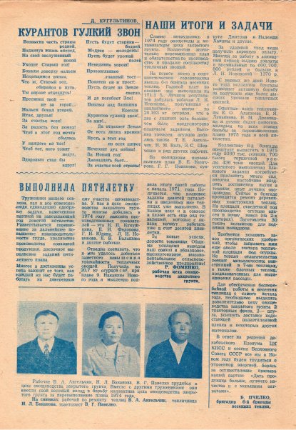 Газета «Севастополец». №534–535 (34–35). Ошибочно указан №264–265. 30.12.1974. С. 2