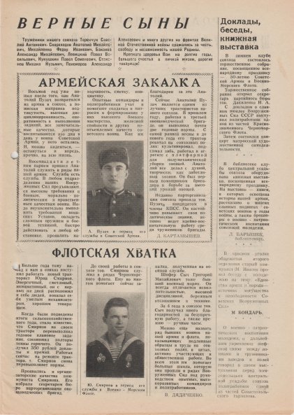 Газета «Севастополец». №337–338 (6–7). 23.02.1968, стр. 3