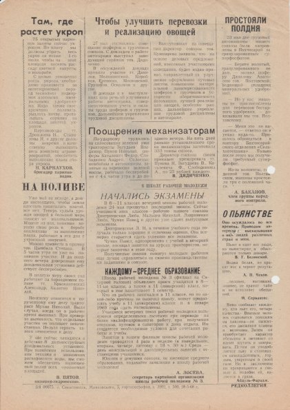 Газета «Севастополец». №348 (17). 28.05.1968, стр. 2