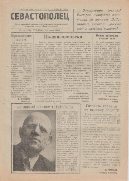 Газета «Севастополец». №284 (19). 25.06.1966, стр. 1