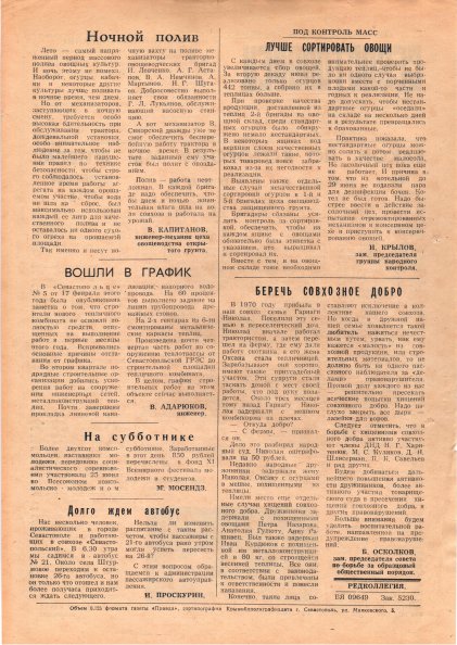 Газета «Севастополец». №628 (19). 30.06.1977. С. 2