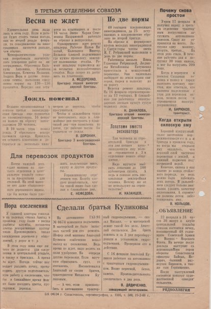 Газета «Севастополец». №270 (5). 20.02.1966, стр. 2