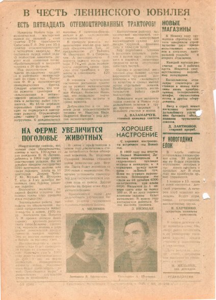 Газета «Севастополец». №393 (30). 30.12.1969. Стр. 2