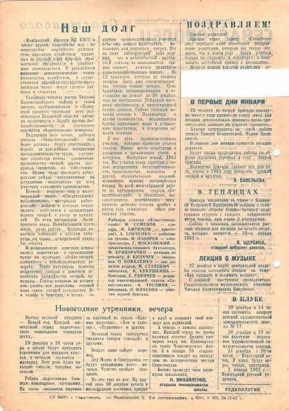 Газета «Севастополец». №145 (43), 29.12.1962, стр. 2