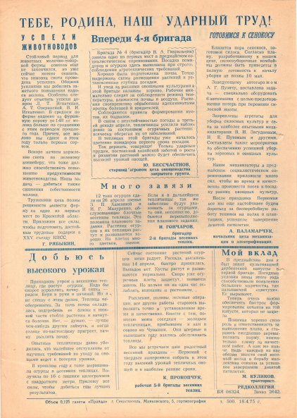 Газета «Севастополец». №546 (11). 29.04.1975. С. 2