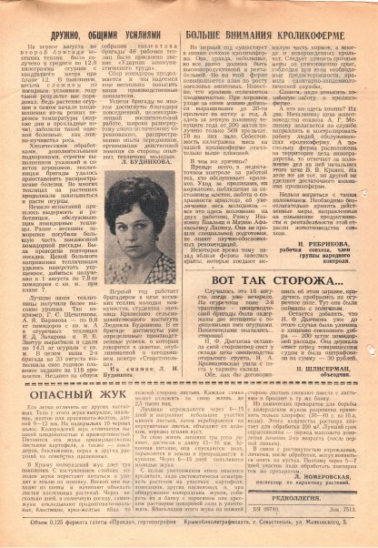 Газета «Севастополец». №699 (21). 24.08.1979. С. 2