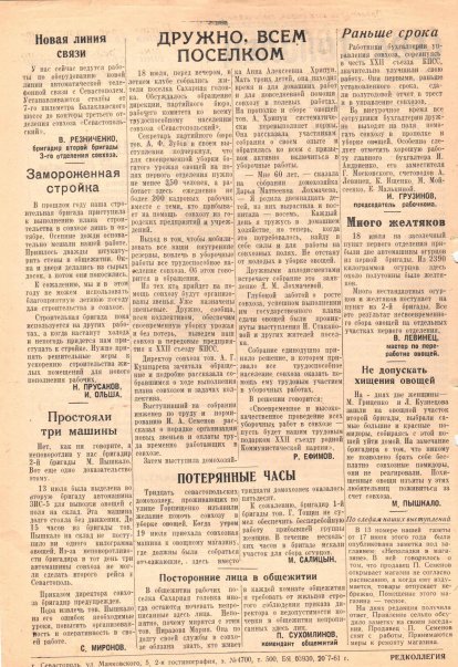 Газета «Севастополец». №87 (18), 21.07.1961, стр. 2