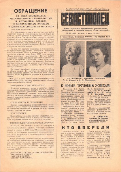 Газета «Севастополец». №592 (23). 01.07.1976. С. 1