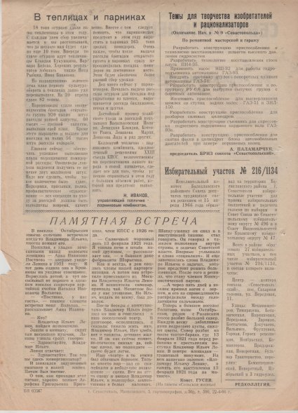 Газета «Севастополец». №276 (11). 22.04.1966, стр. 2