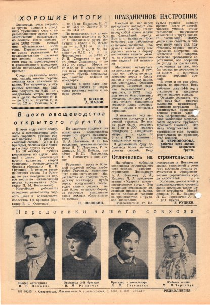 Газета «Севастополец». №494 (17). 12.10.1973. С. 2