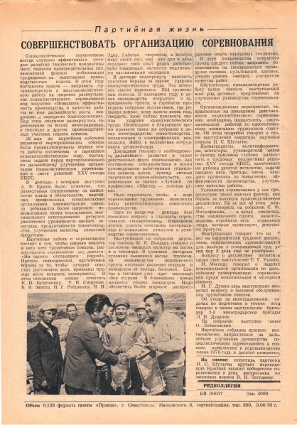 Газета «Севастополец». №589 (20). 03.06.1976. С. 2